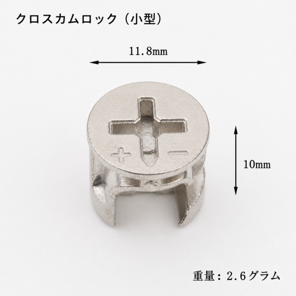 カムロック 偏心ナット 10個セット 小型 家具接続用 ニッケルka10000a969